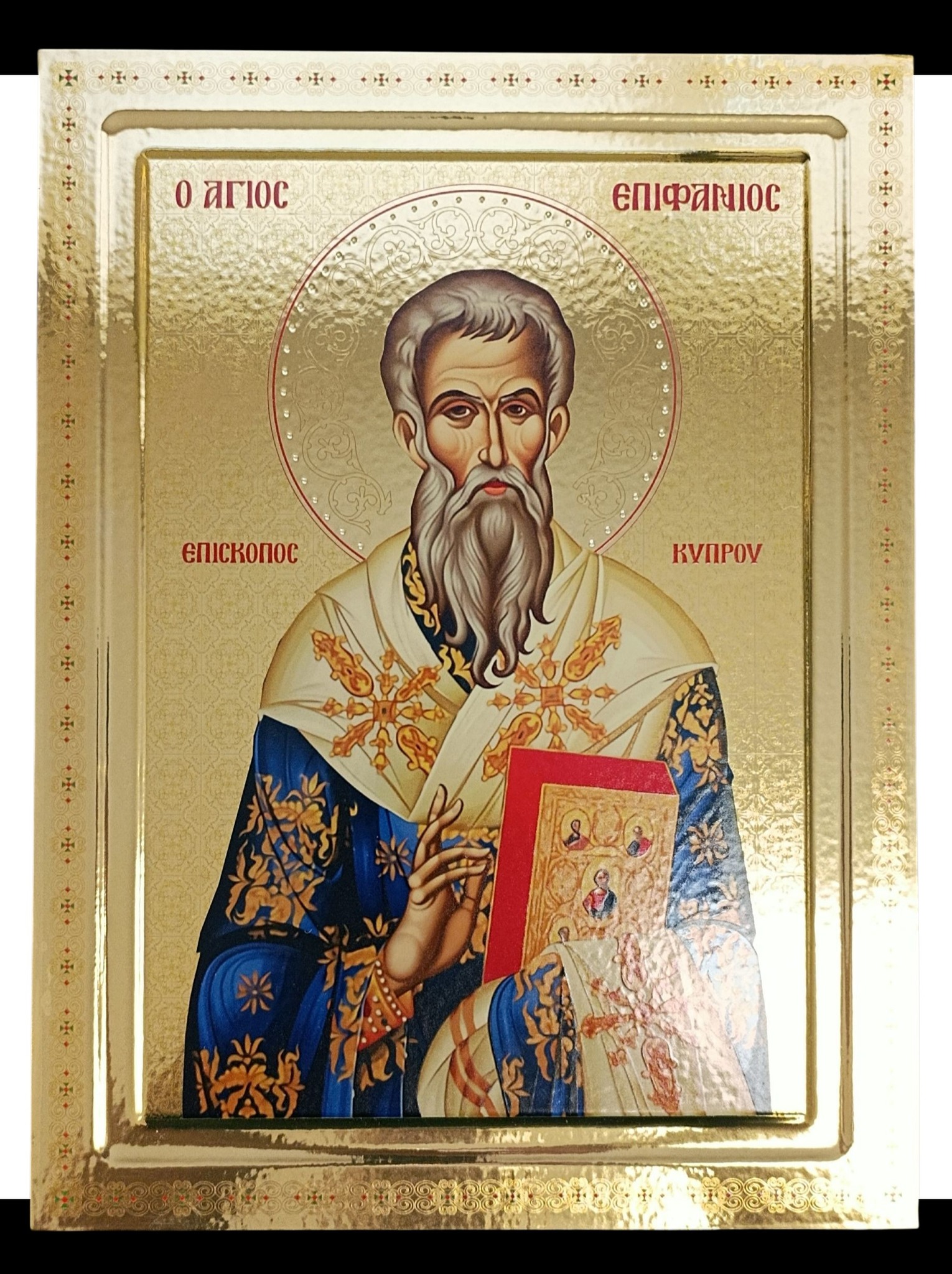 Ο ΑΓΙΟΣ ΕΠΙΦΑΝΙΟΣ