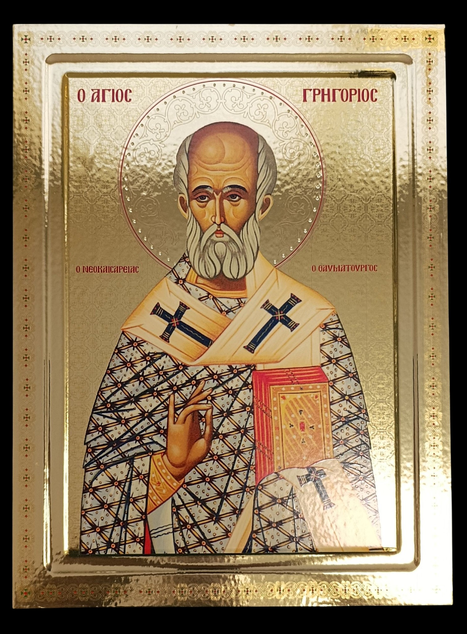 Ο ΑΓΙΟΣ ΓΡΗΓΟΡΙΟΣ Ο ΝΕΟΚΑΙΣΑΡΕΙΑΣ