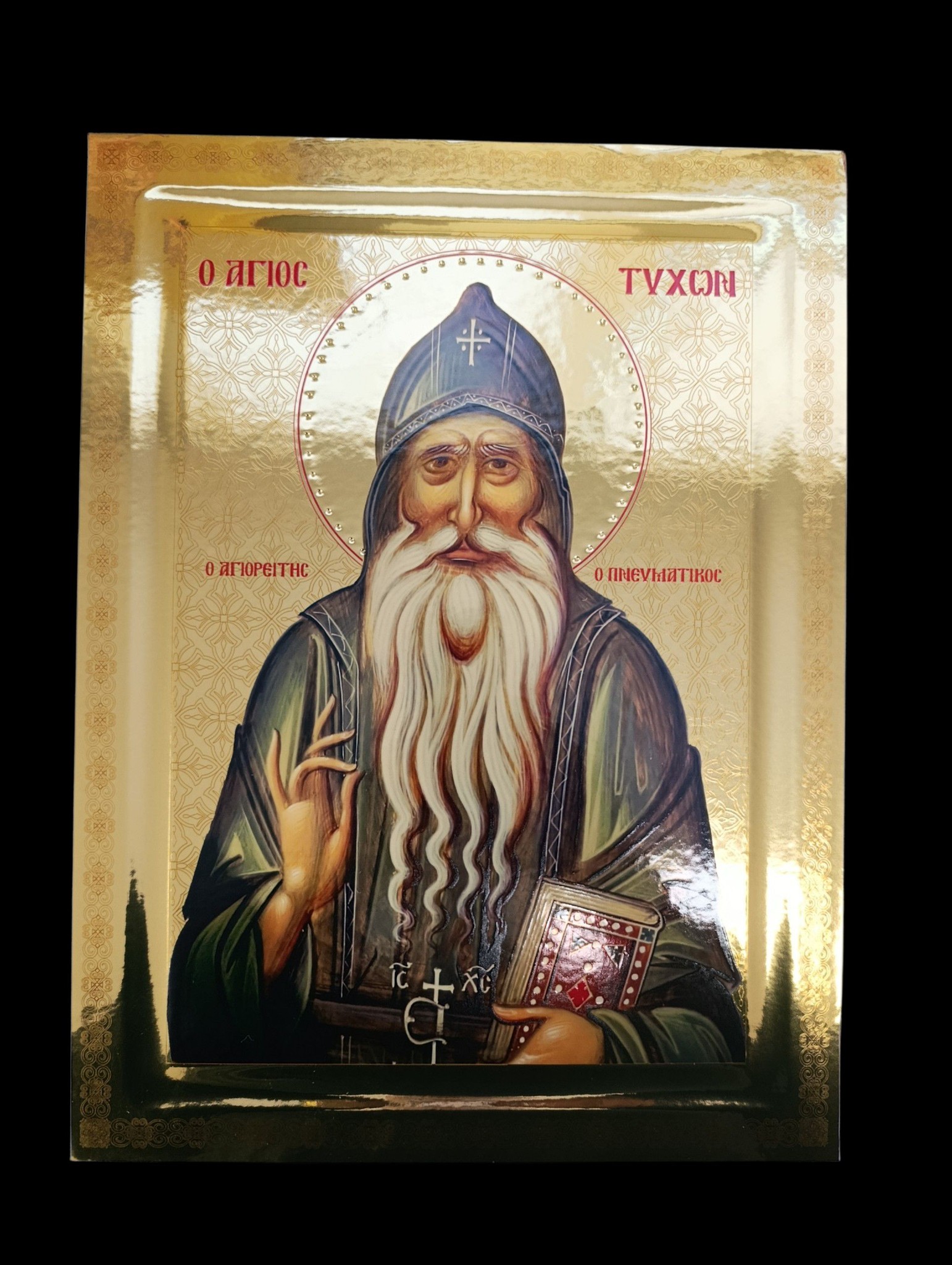 Ο ΑΓΙΟΣ ΤΥΧΩΝ Ο ΑΓΙΟΡΕΙΤΗΣ